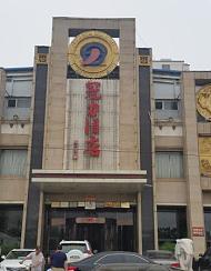 忻州实验中学宾馆